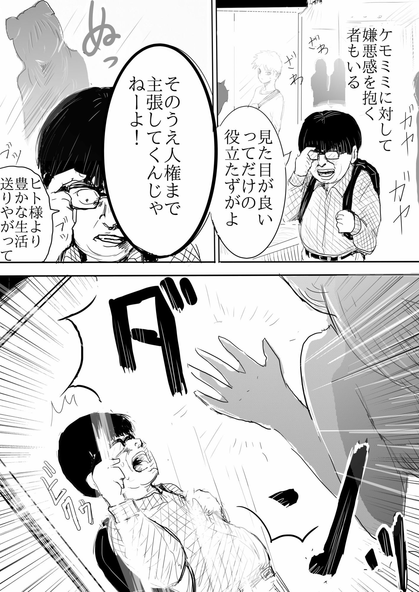 ケモミミ人権