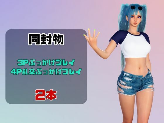 【なんと動画2本】ギャルの初音ミクがぶっかけ乱交ザーメン祭り!