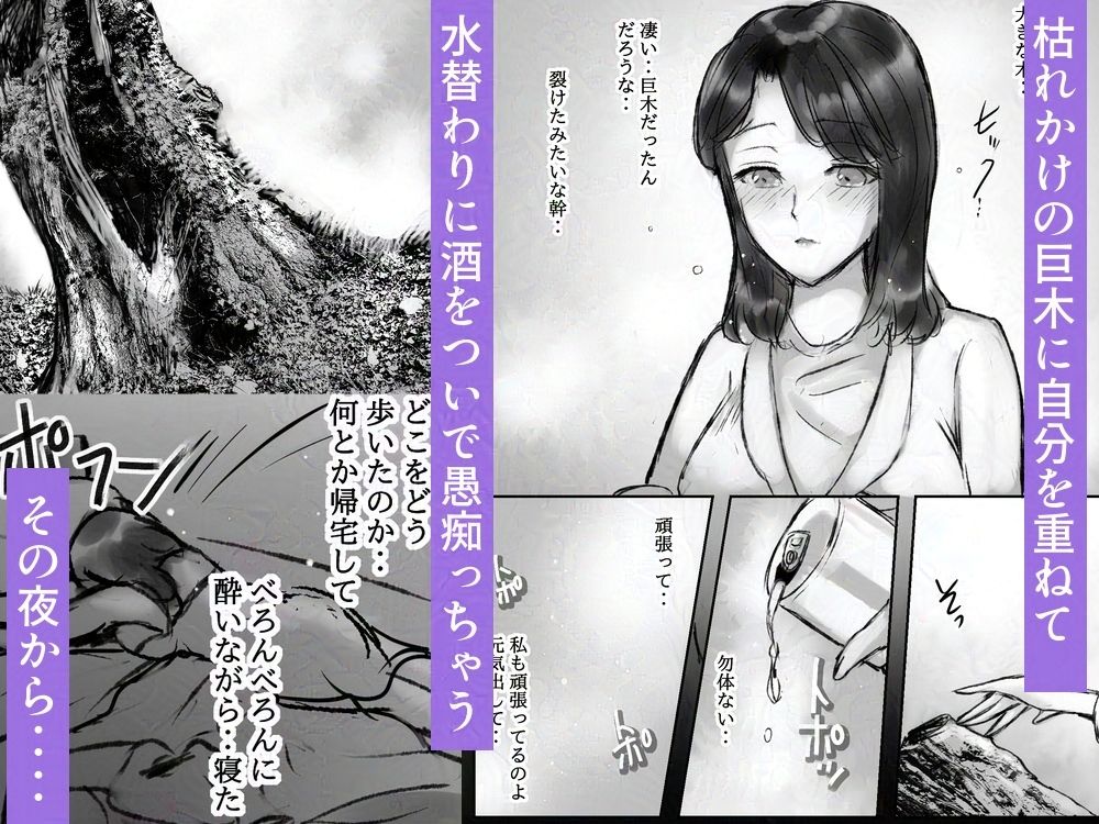 干物OL、枯桜に夜な夜な夢口説かれる