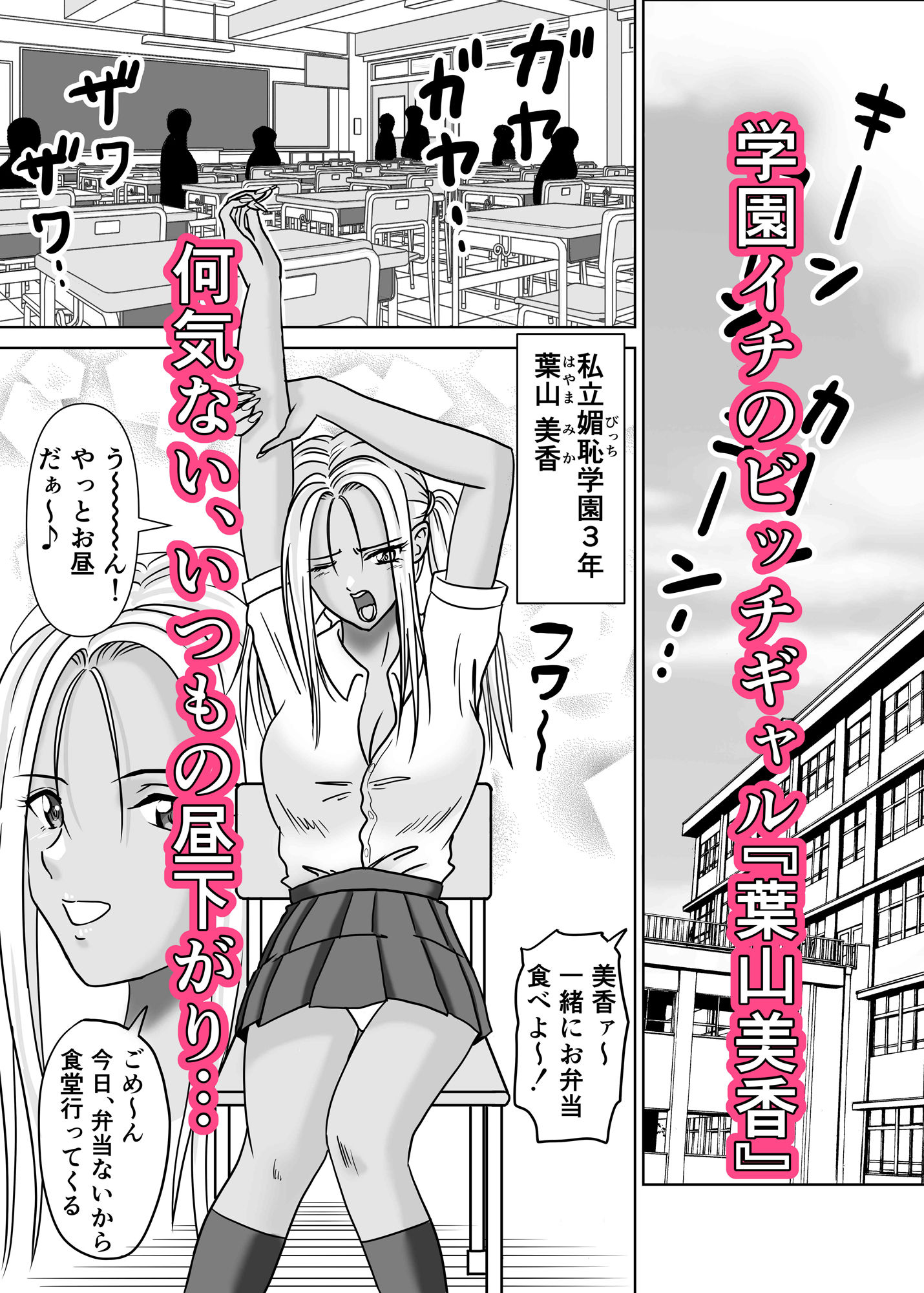 黒ビッチギャルがキモ変態オヤジにヤられる話