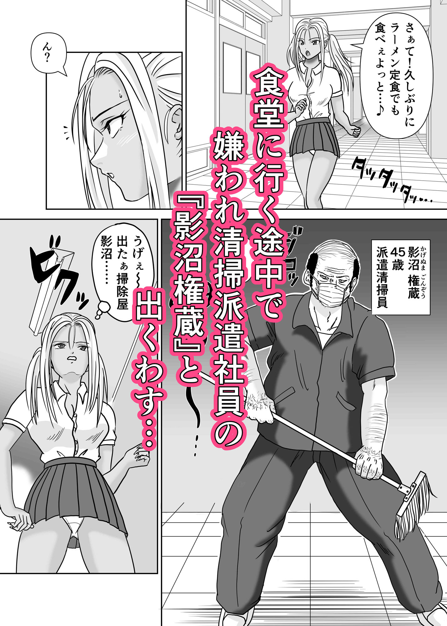 黒ビッチギャルがキモ変態オヤジにヤられる話