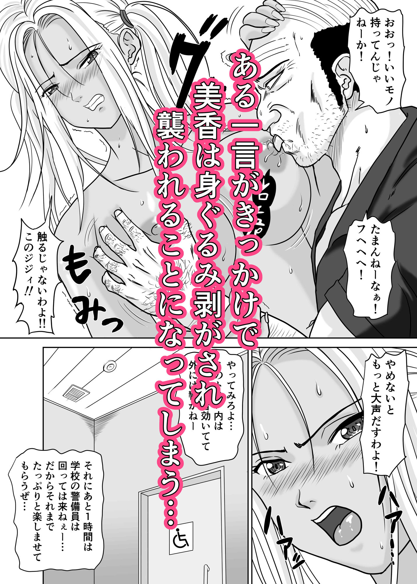 黒ビッチギャルがキモ変態オヤジにヤられる話