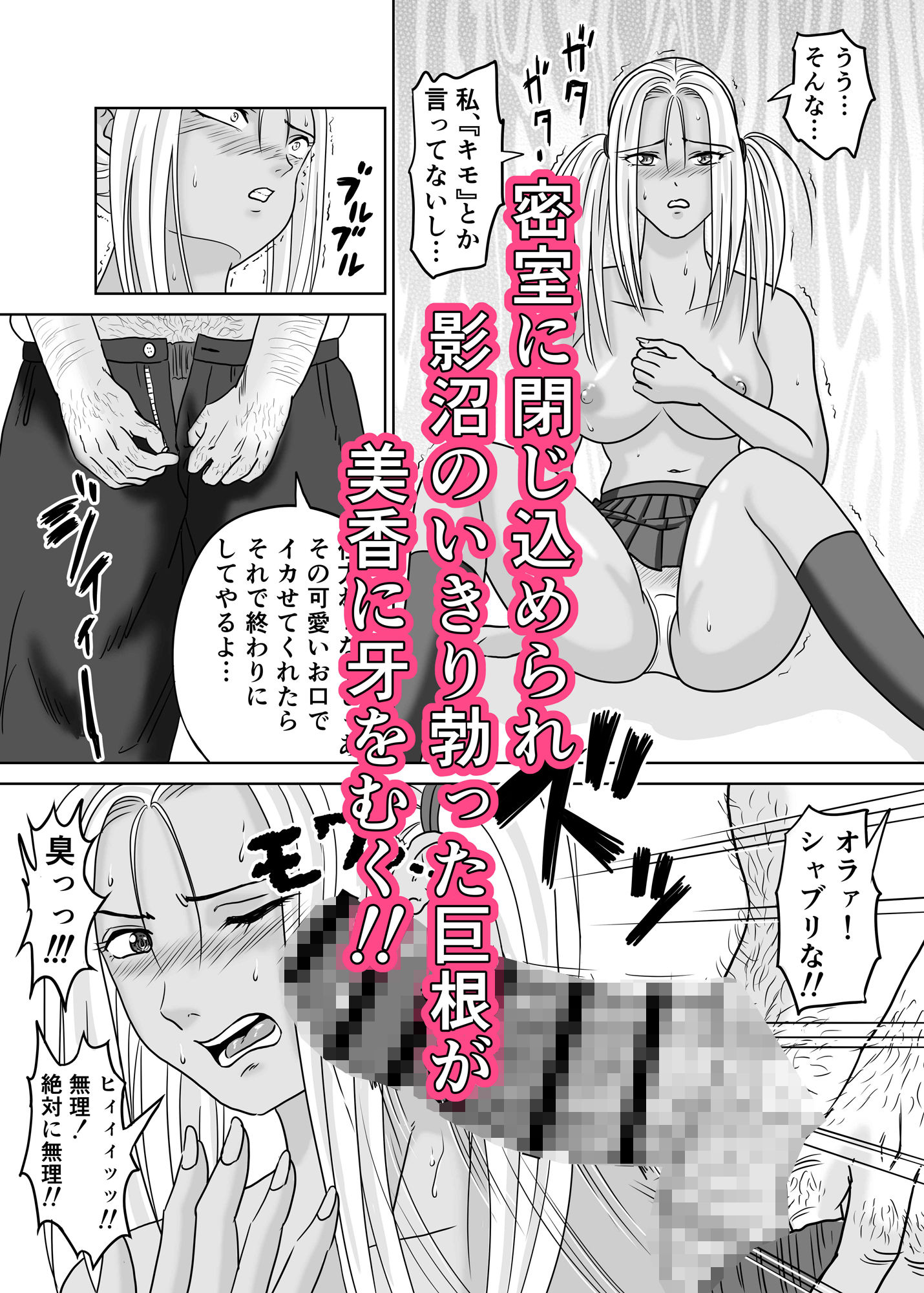黒ビッチギャルがキモ変態オヤジにヤられる話