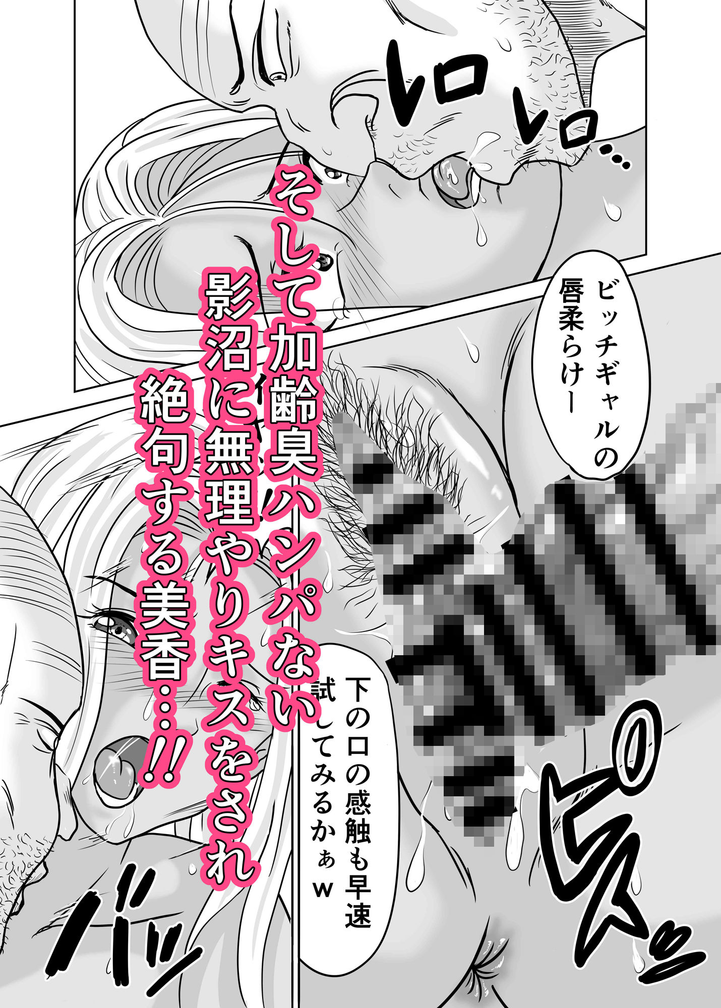黒ビッチギャルがキモ変態オヤジにヤられる話