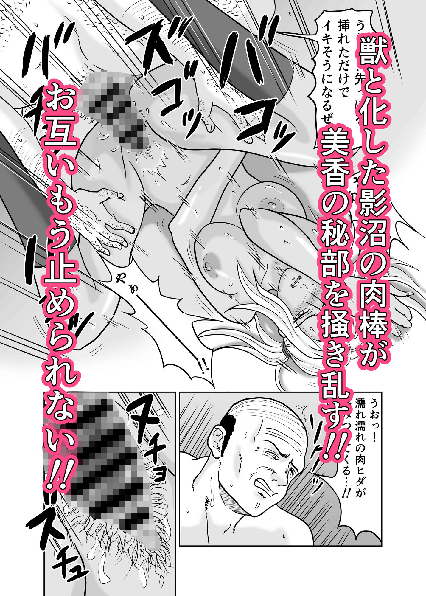 黒ビッチギャルがキモ変態オヤジにヤられる話