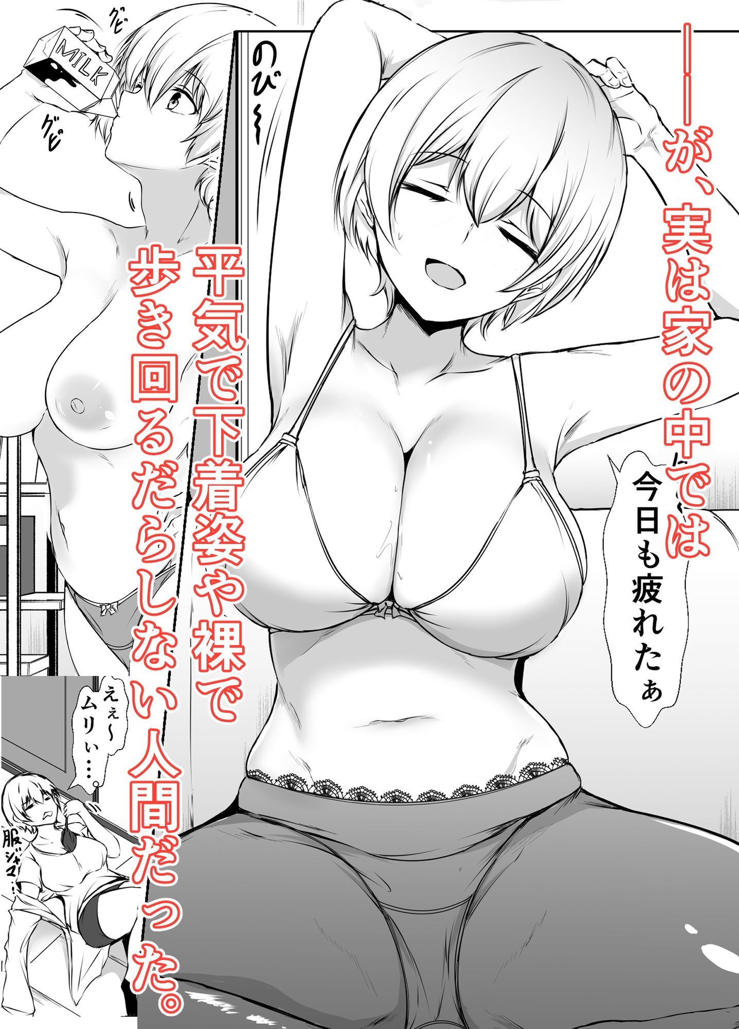 家の中だとだらしなくて大雑把でエッチな義理の姉