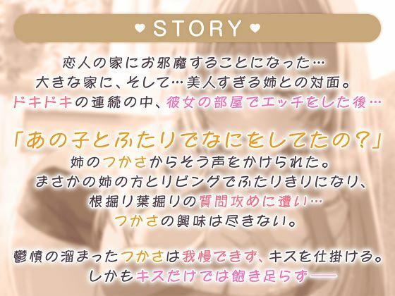 恋人のお姉ちゃんが誘う禁断えっち〜誰にも言えない隠されたカンケイ