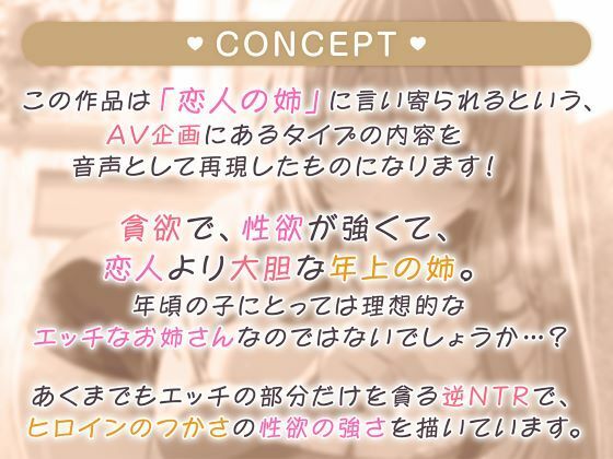 恋人のお姉ちゃんが誘う禁断えっち〜誰にも言えない隠されたカンケイ