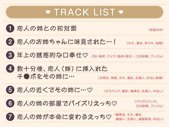 恋人のお姉ちゃんが誘う禁断えっち〜誰にも言えない隠されたカンケイ