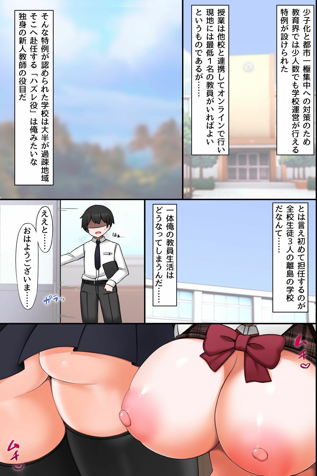 離島孕ませハーレム授業〜新任教師が制服美少女三人を全員中出し種付け！〜
