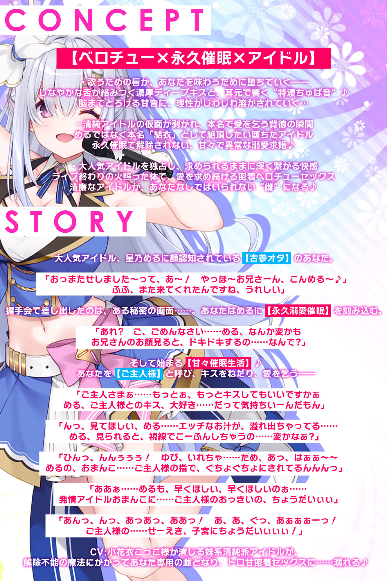 ！！Live2D同梱！！【ベロチュー特化】大人気アイドル×溺愛催◯ 〜催◯解除なしの永久ラブラブ密着孕ませえっち〜