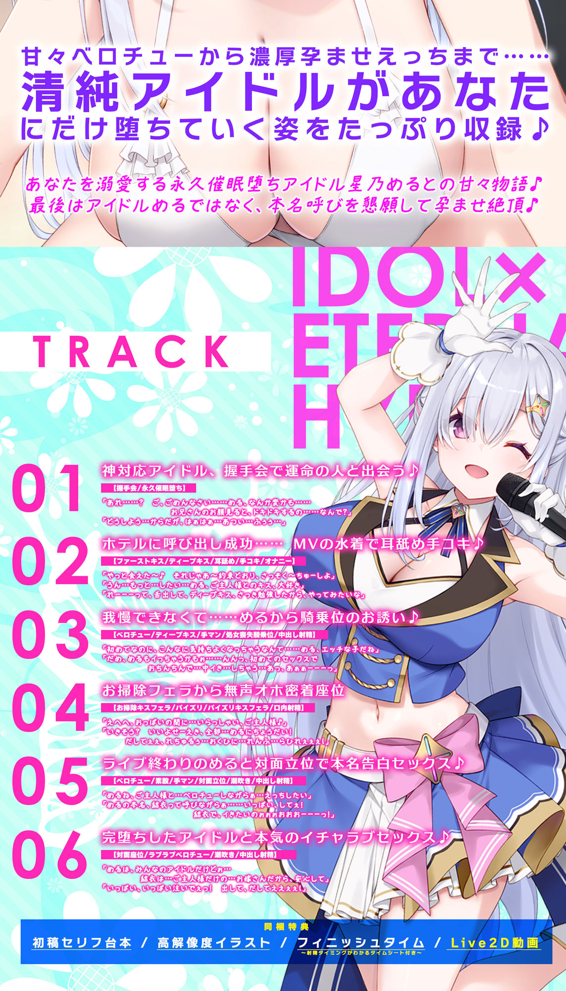 ！！Live2D同梱！！【ベロチュー特化】大人気アイドル×溺愛催◯ 〜催◯解除なしの永久ラブラブ密着孕ませえっち〜