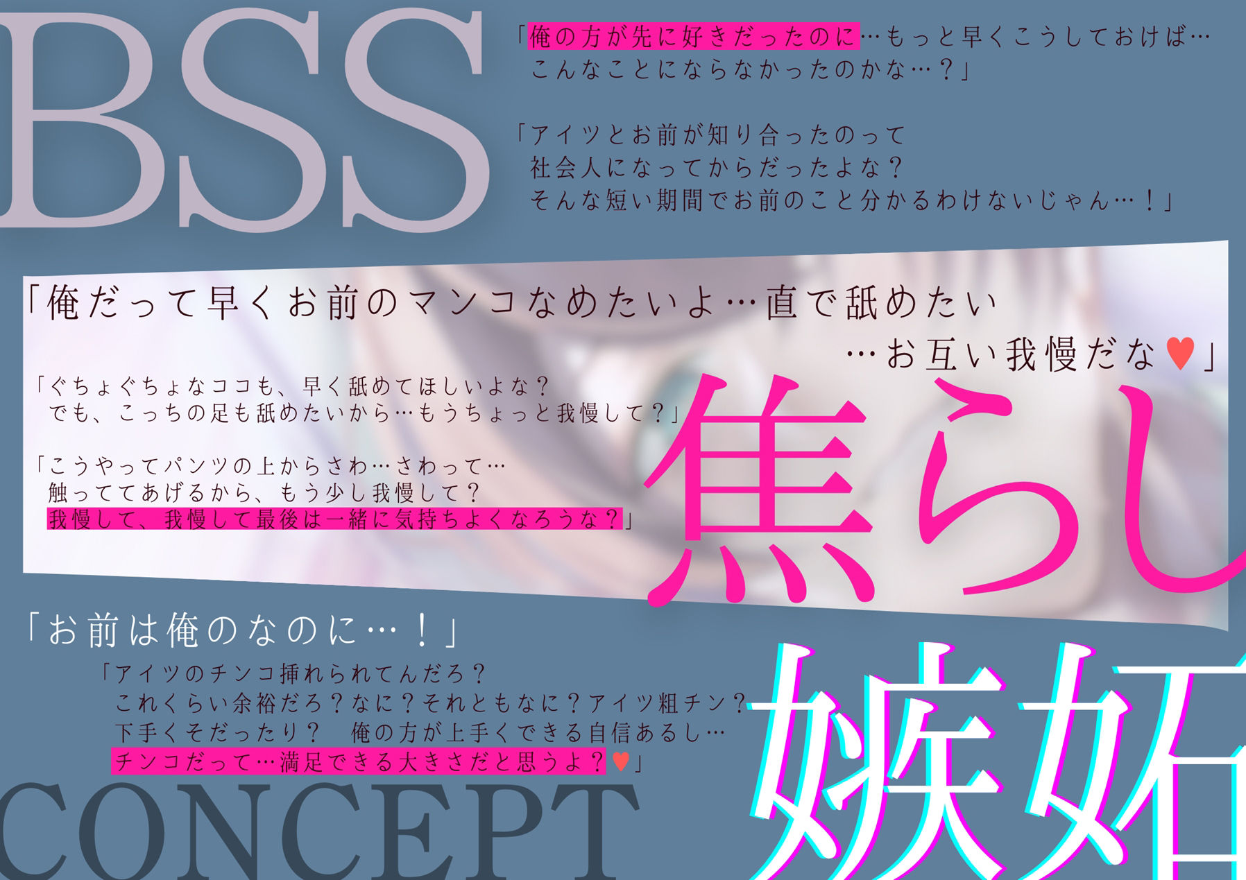 【BSS】幼馴染に寝取られた日〜俺とアイツのえっち…どっちが好き？〜【焦らし×嫉妬】