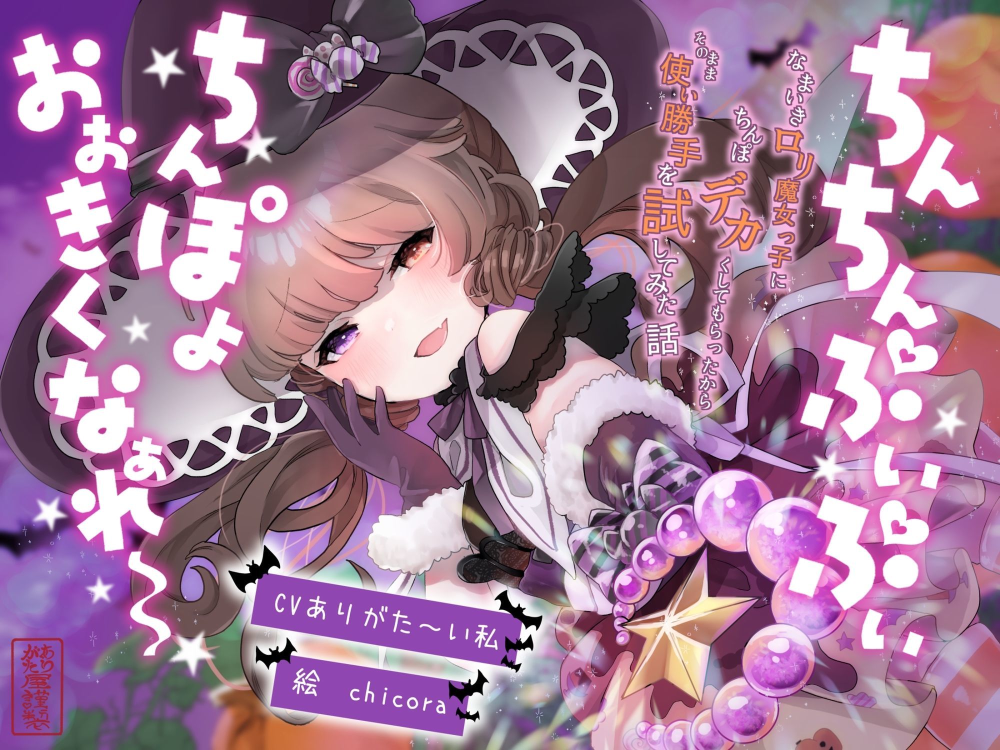 【本編総再生時間約94分】ありがた〜い福袋_ハッピーハロウィンパック【ありがた屋作品詰め合わせ】