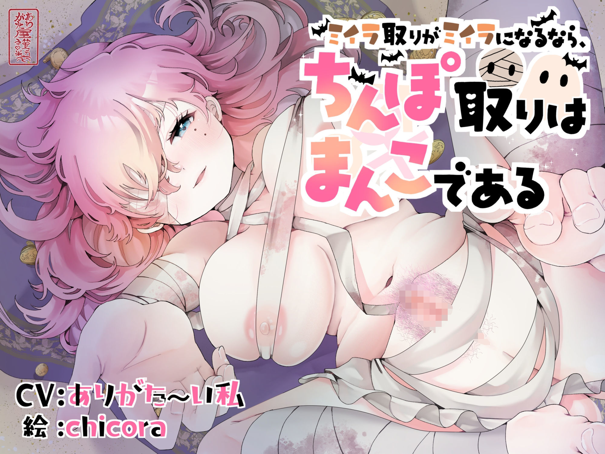 【本編総再生時間約94分】ありがた〜い福袋_ハッピーハロウィンパック【ありがた屋作品詰め合わせ】