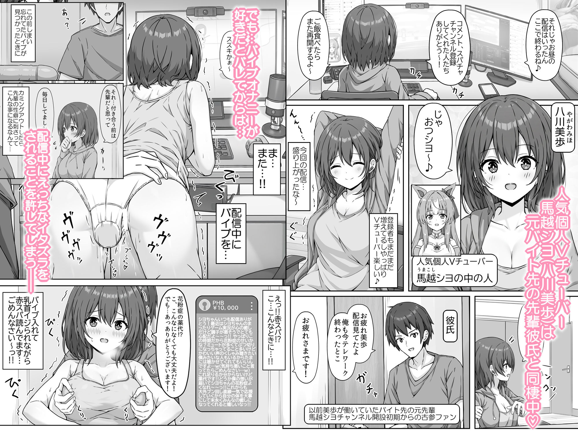 ウマ耳Vチューバーやってますが同棲中の彼氏が配信中やコスプレ中にパンツ固定バイブ責めしてきます…