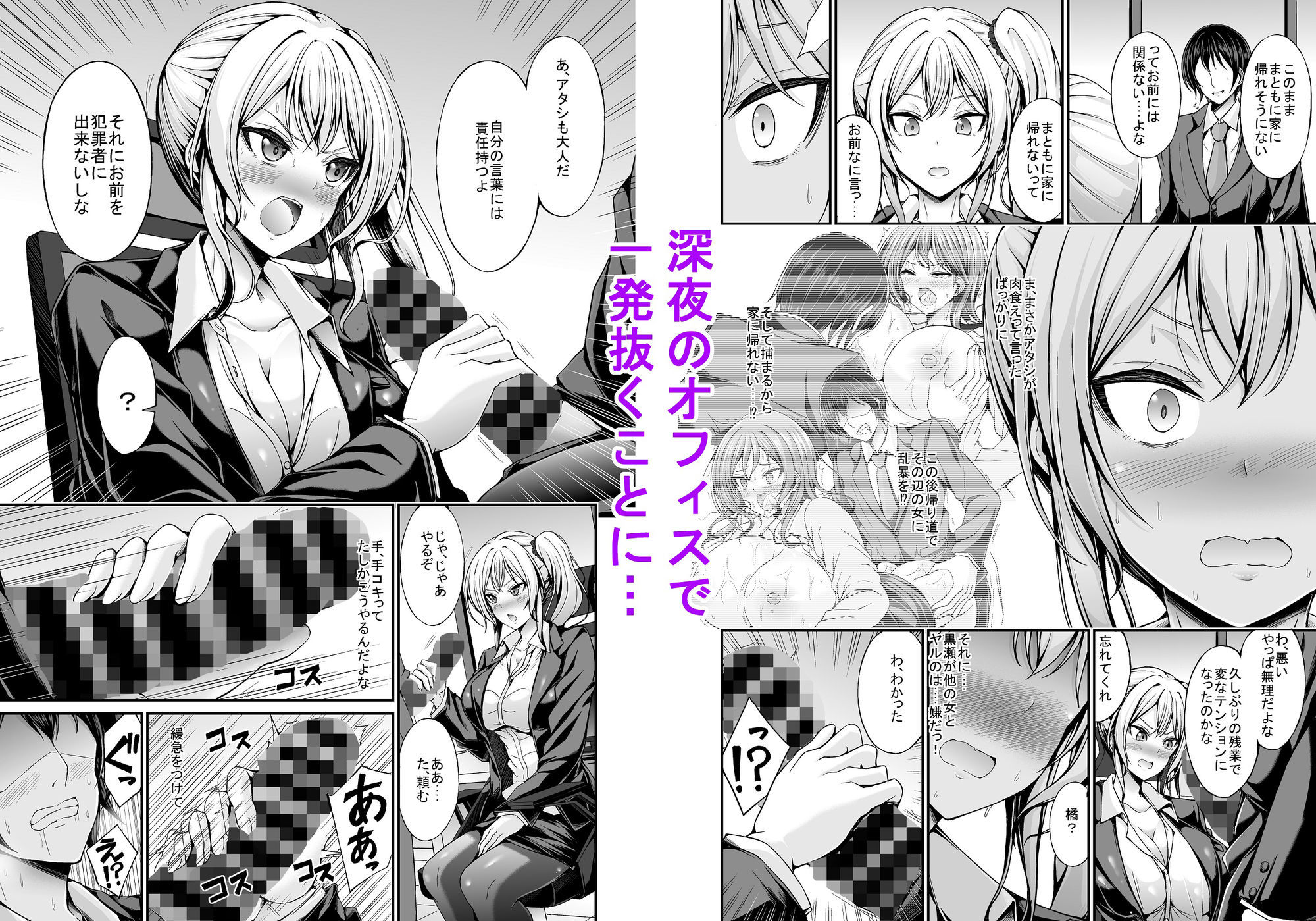 ギャルOLが童貞同期を煽ったら最後までヤることになった夜