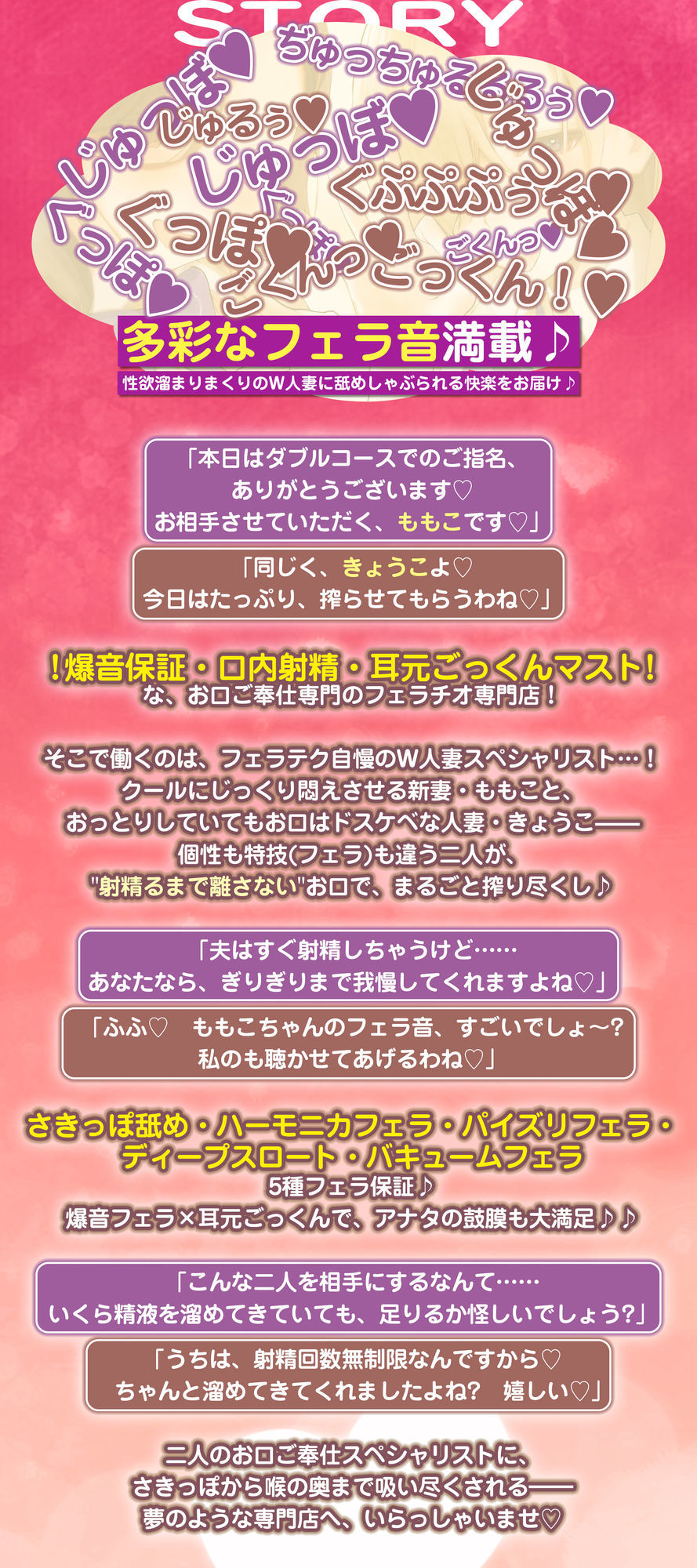 【フェラ＆ゴックン特化】お口ご奉仕スペシャリストの5種フェラ《W人妻》〜爆音保証・口内射精・耳元ごっくんマストのフェラチオ専門店:ももこ＆きょうこの場合〜
