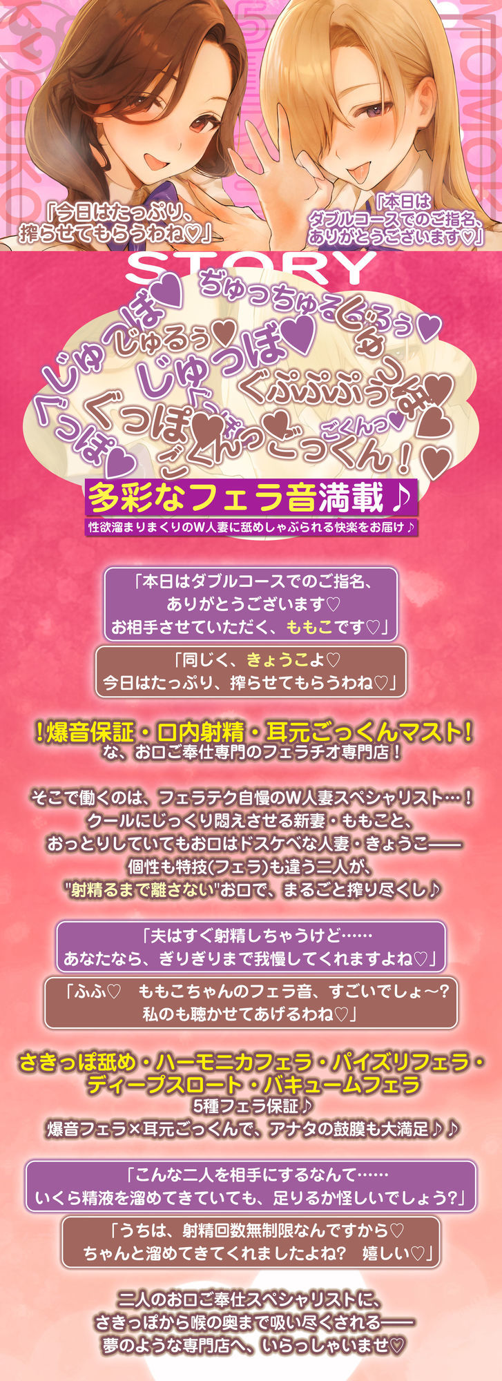 【フェラ＆ゴックン特化】お口ご奉仕スペシャリストの5種フェラ《W人妻》〜爆音保証・口内射精・耳元ごっくんマストのフェラチオ専門店:ももこ＆きょうこの場合〜