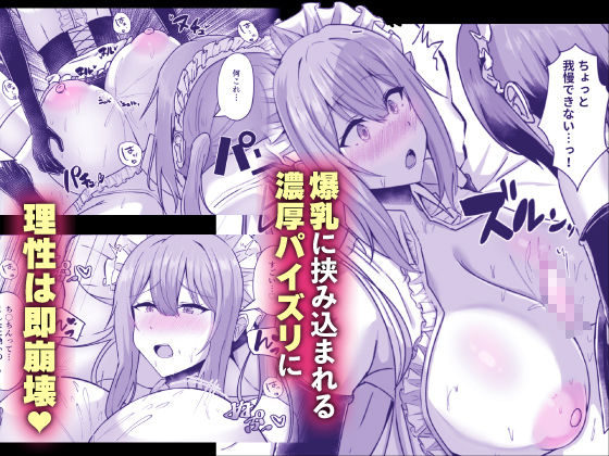 貧乳ユートピアの隠れ巨乳2 〜禁制爆乳バレから始まる王子専属Wメイド種付け教育〜