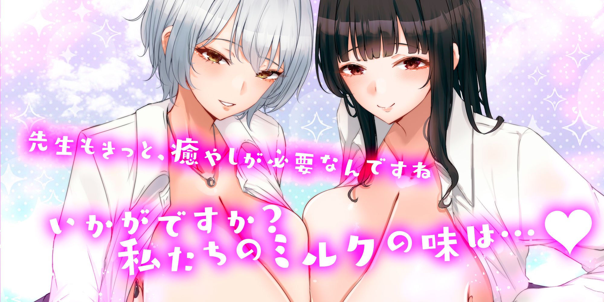 【オール甘やかし】イケボ王子様とあまあま生徒会長の授乳学園祭 〜母乳の出るJKのデカパイに挟まれて甘やかされる時間〜