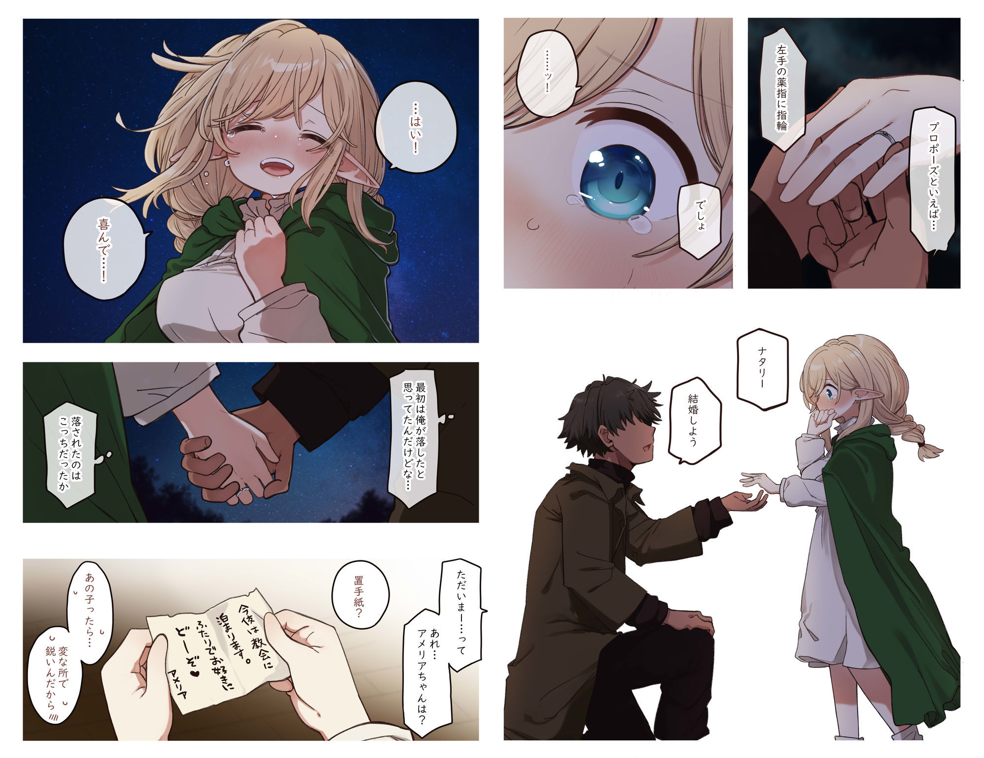 エルフと結ぶ縁。
