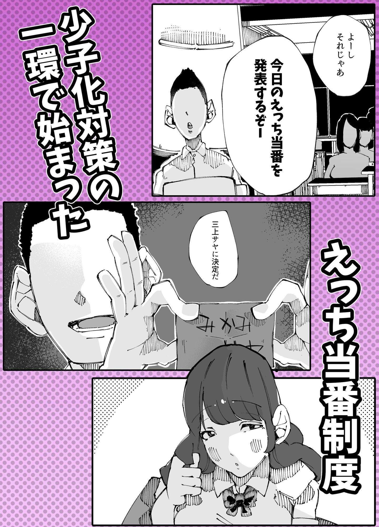 日替わりえっち当番