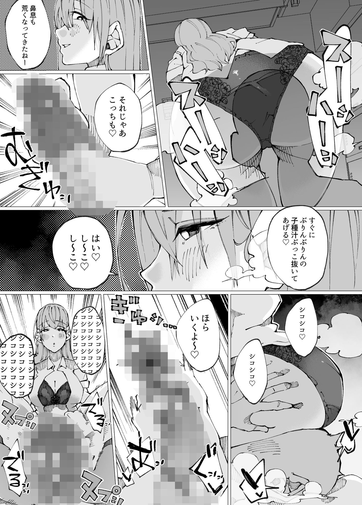 日替わりえっち当番