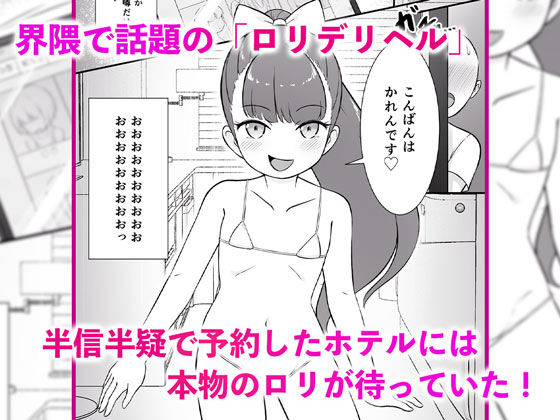 ロリデリ！
