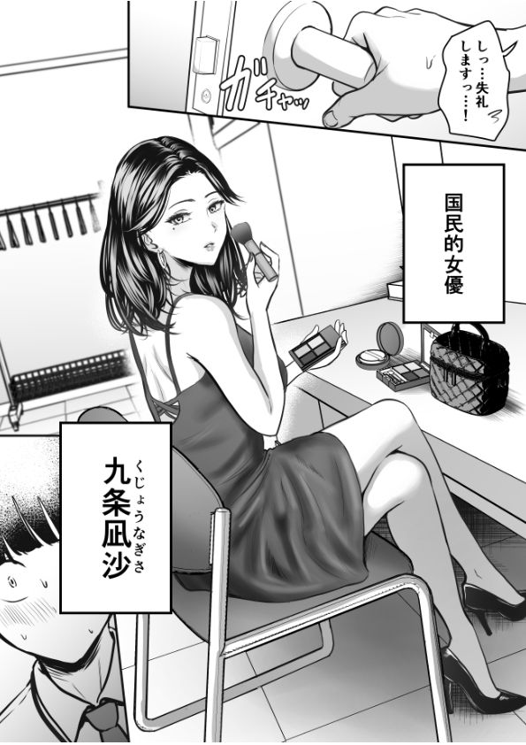 国民的女優が僕にラブシーンの練習をしてくる