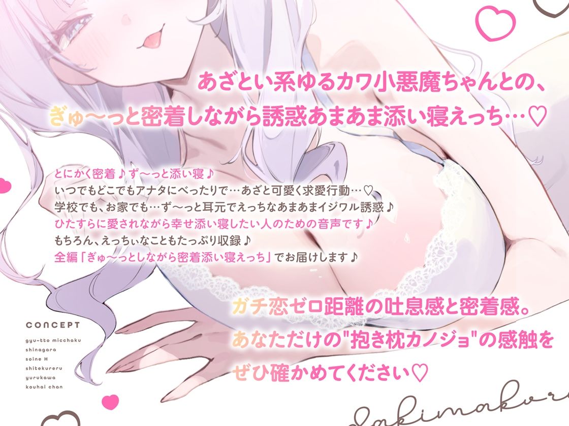 抱き枕カノジョ-Pretty Holic-〜ぎゅ〜っと密着しながら添い寝エッチしてくれるゆるカワ後輩ちゃん〜