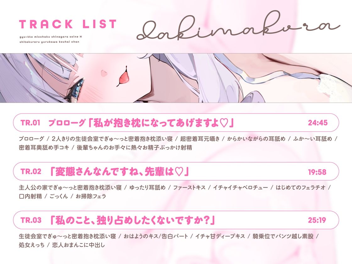 抱き枕カノジョ-Pretty Holic-〜ぎゅ〜っと密着しながら添い寝エッチしてくれるゆるカワ後輩ちゃん〜