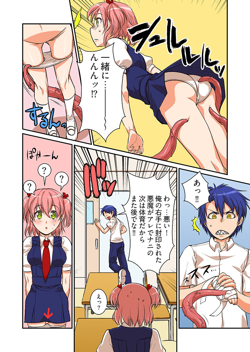 寄‘性’獣 -俺の右手が伝説のAV男優！？ （フルカラー）