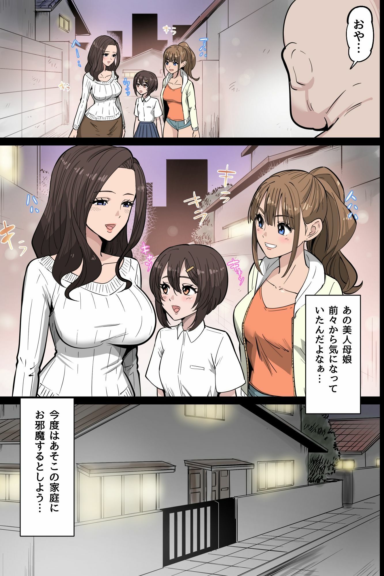 存在無視で孕ませ母娘丼〜旦那の前で爆乳一家全員寝取り連続中出しハーレム〜