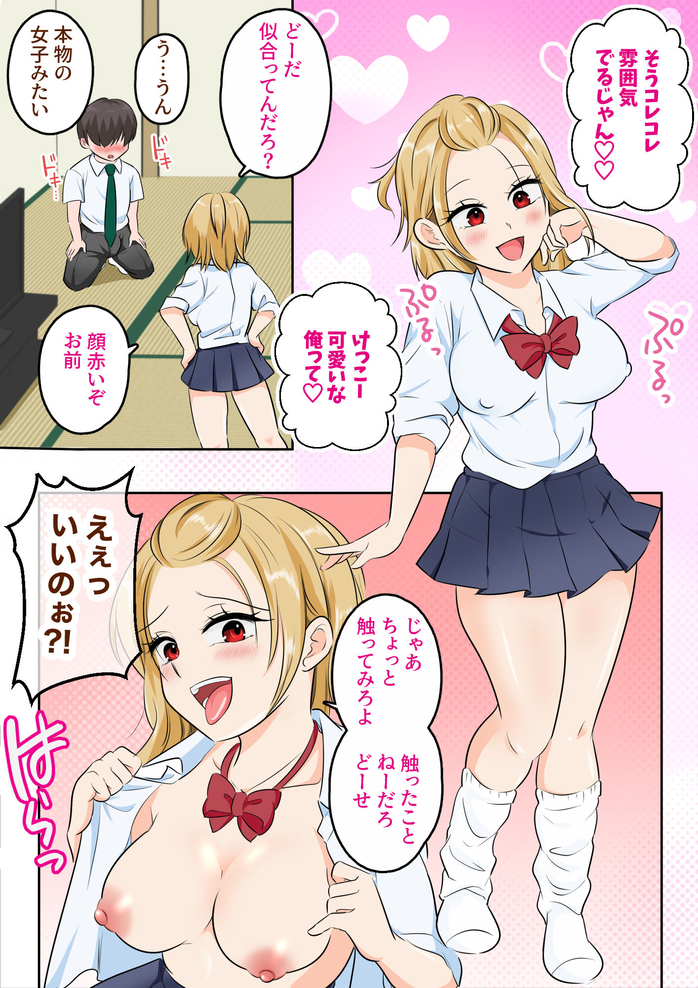 TS強気ヤンキー女体化！気弱な親友に初めてを奪われる