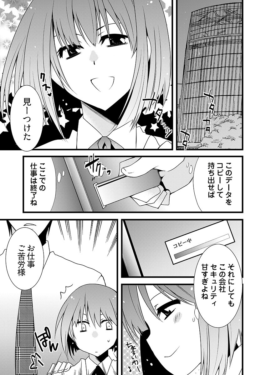 特命触手係長