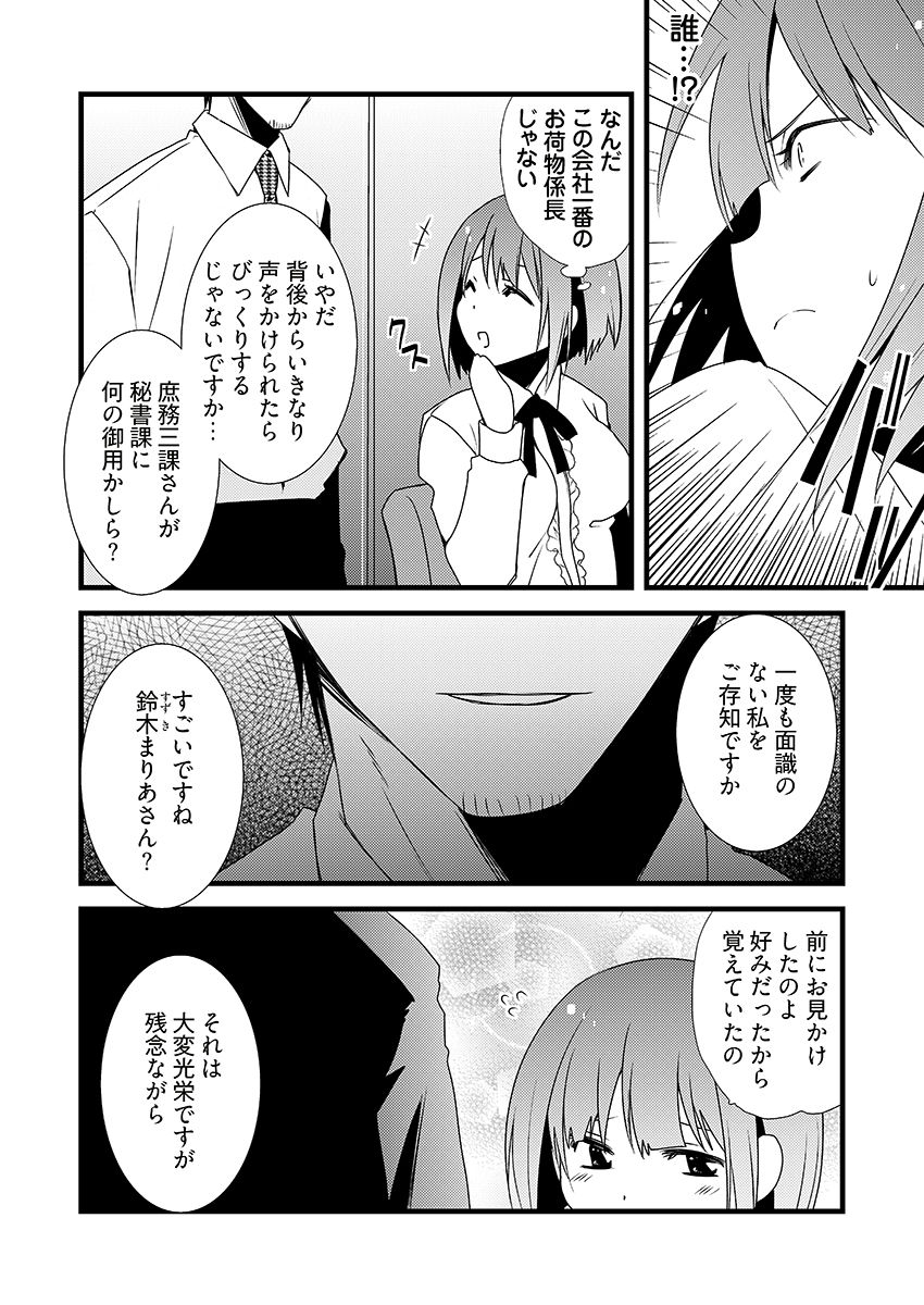 特命触手係長