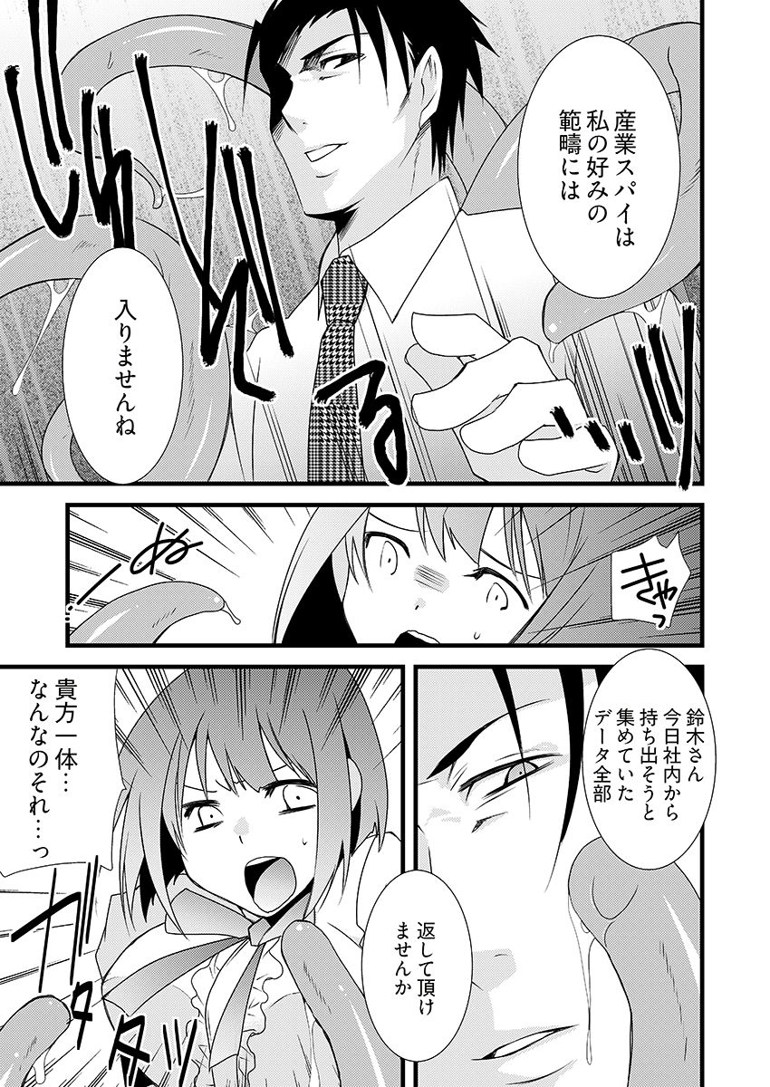 特命触手係長