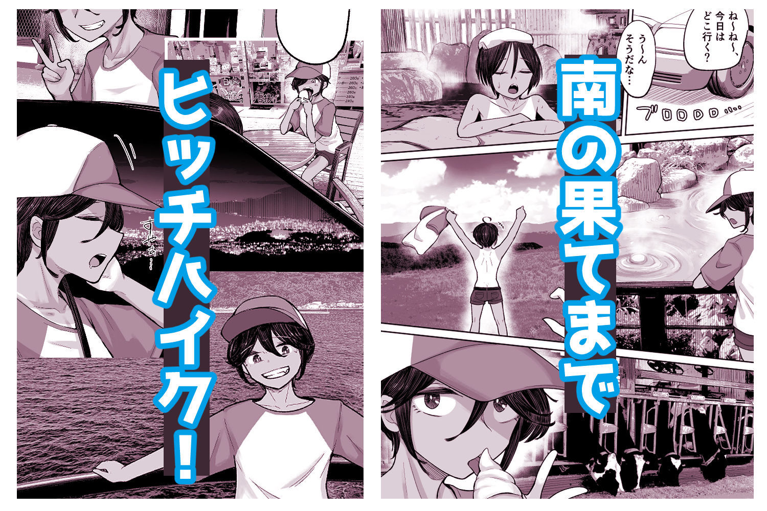 メス〇キボーイッシュビッチハイク
