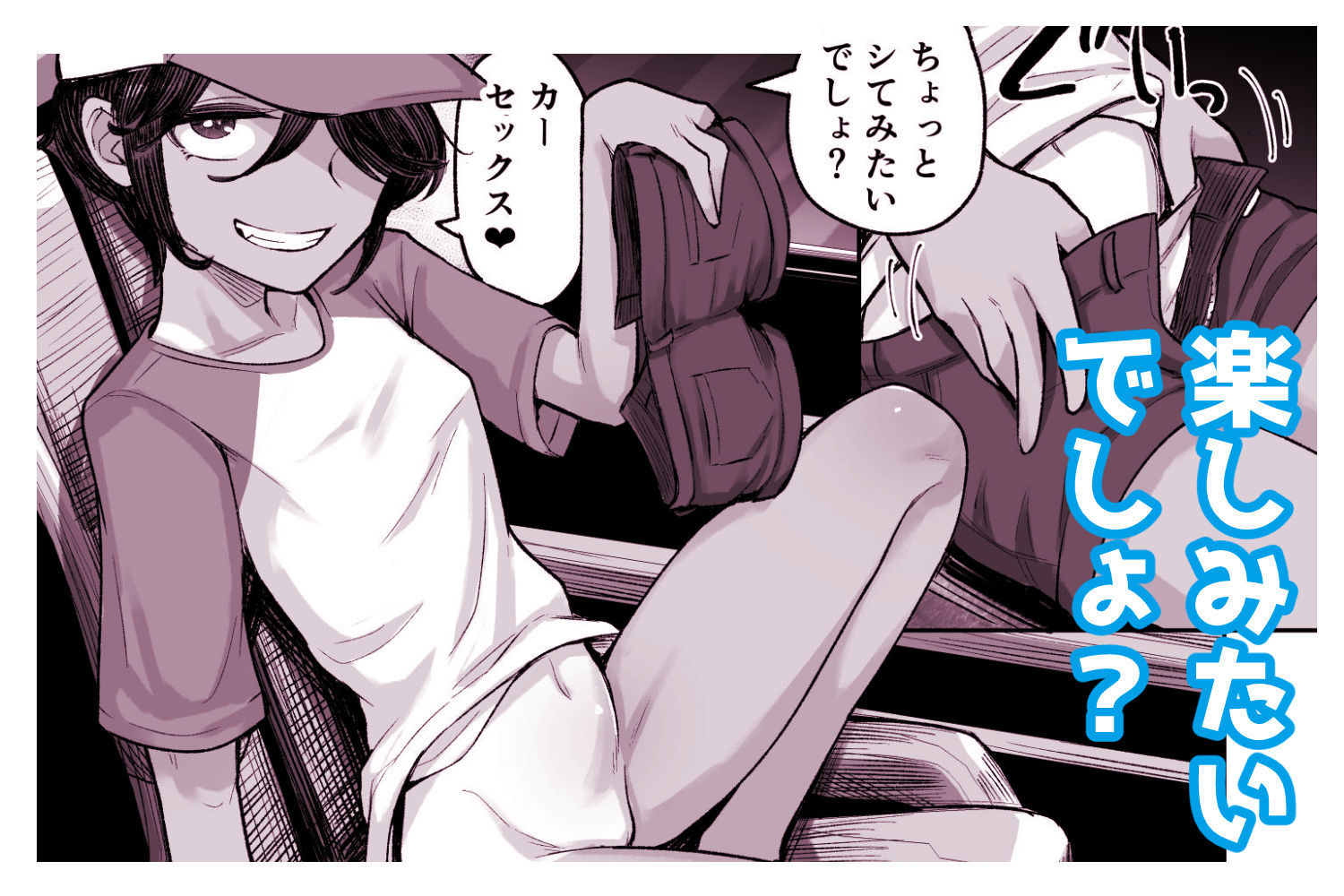 メス〇キボーイッシュビッチハイク
