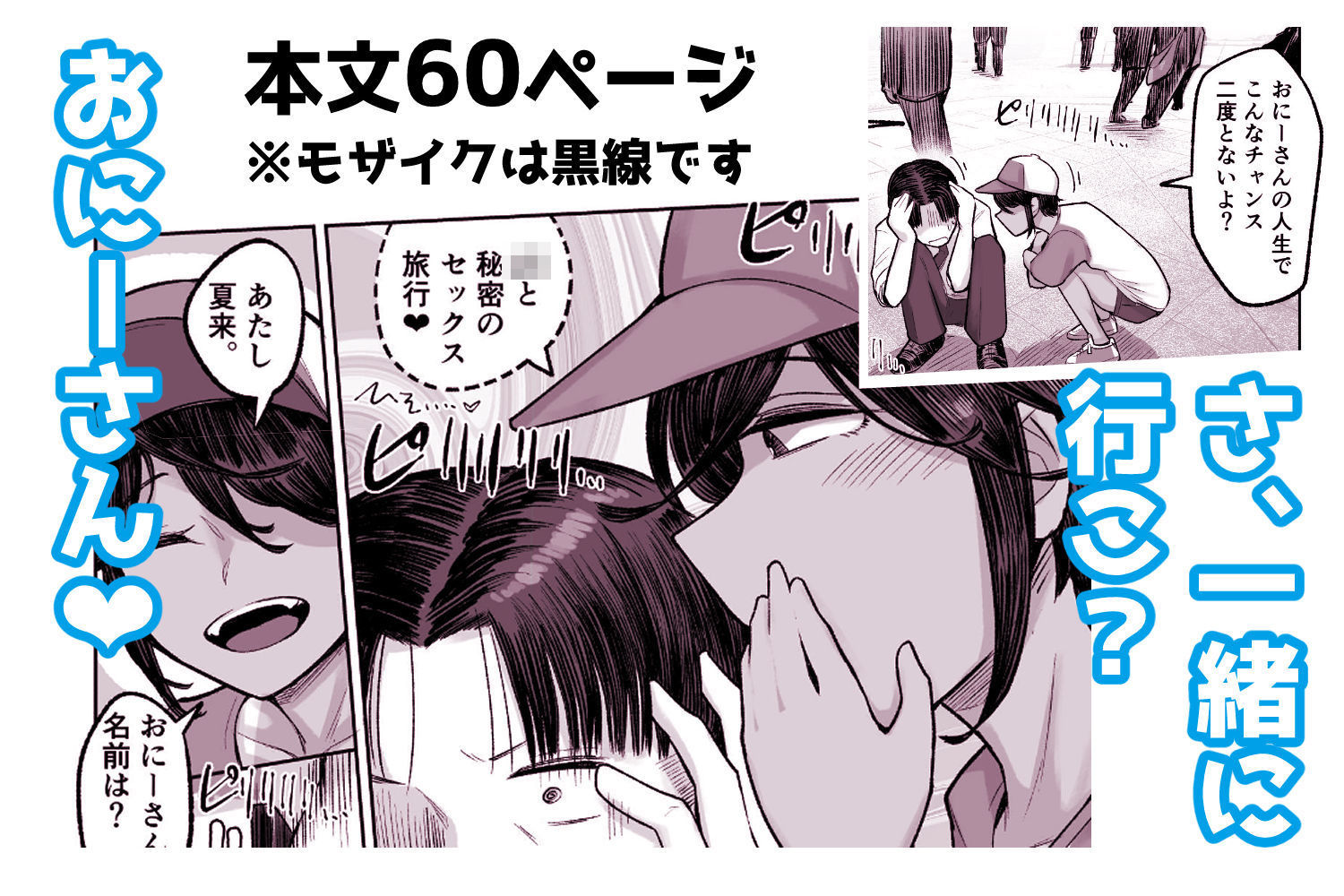 メス〇キボーイッシュビッチハイク
