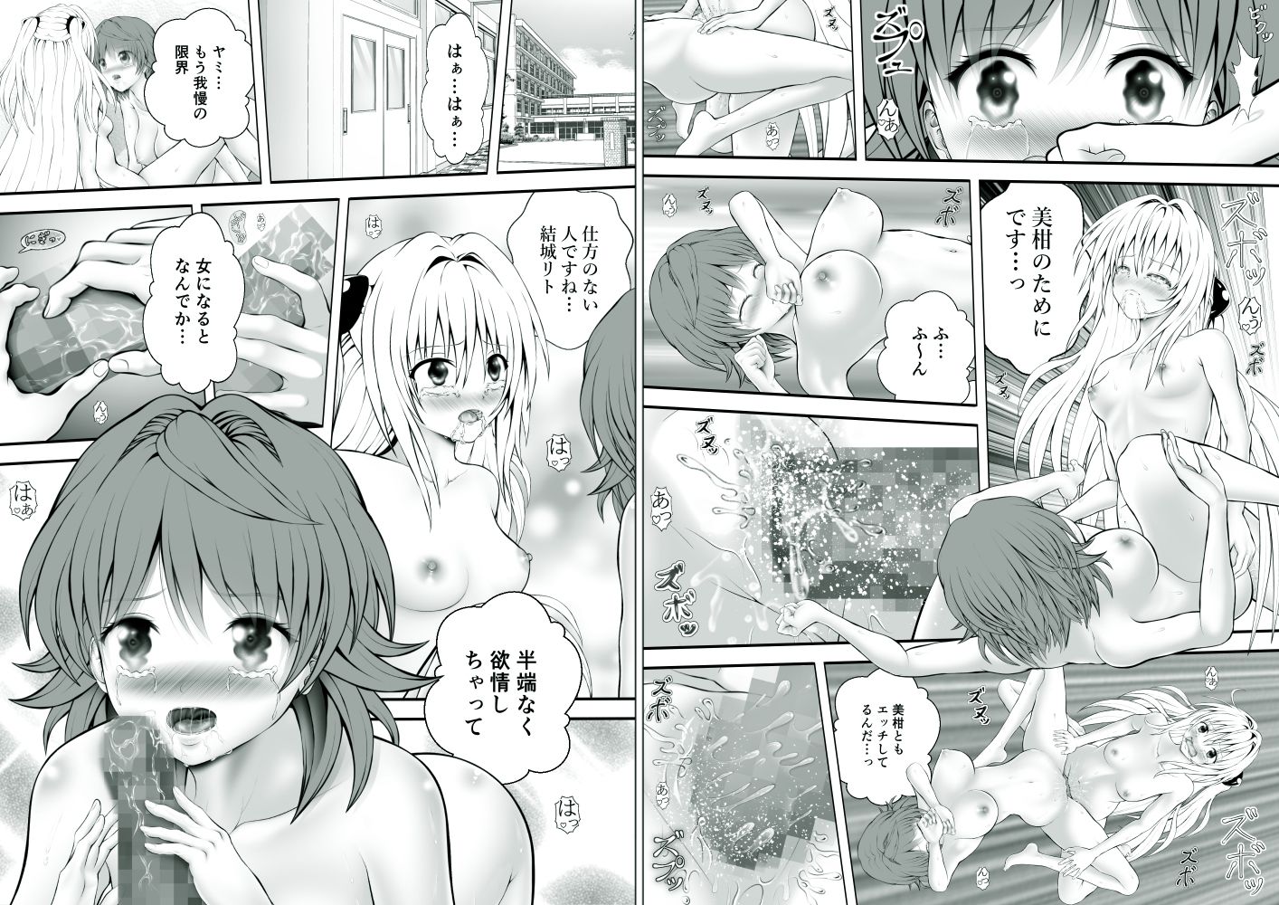 あらぶる〜リコのレズ狂い総集編〜
