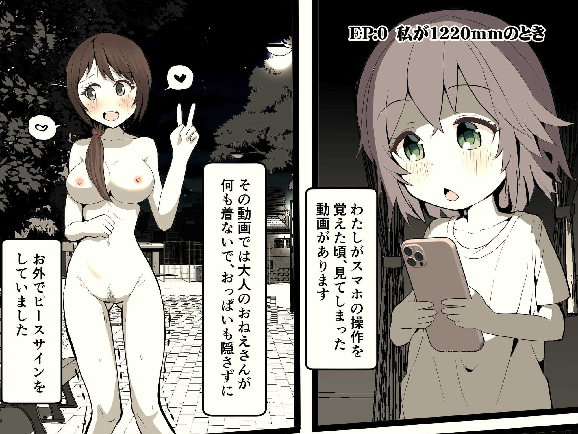 夜に露出少女は