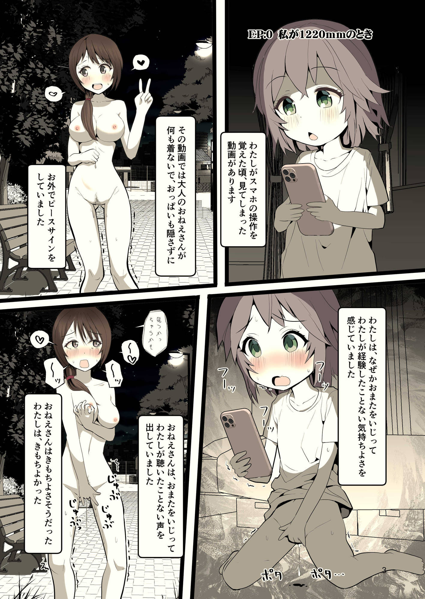 夜に露出少女は