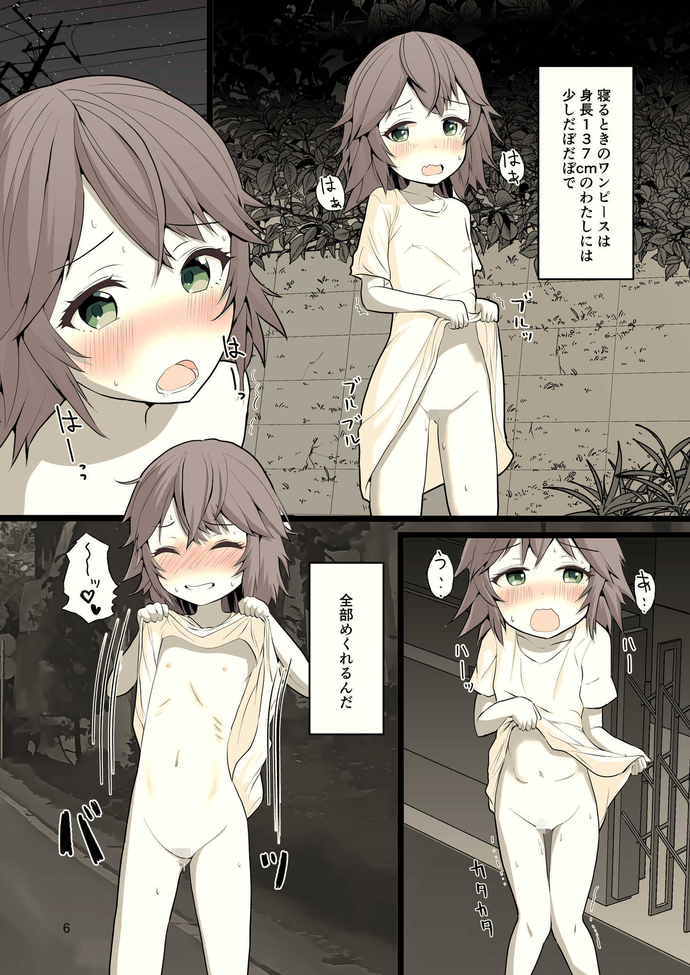 夜に露出少女は