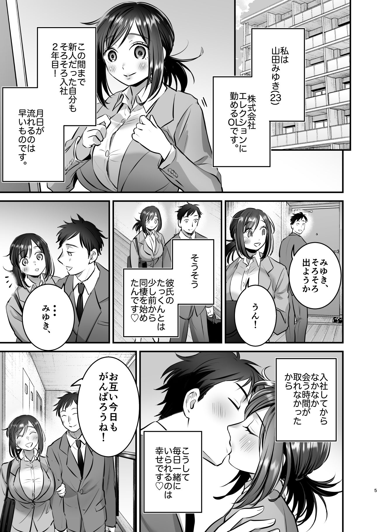 社畜OLちゃんの憂鬱-グッバイ！ヤリがい搾取編-