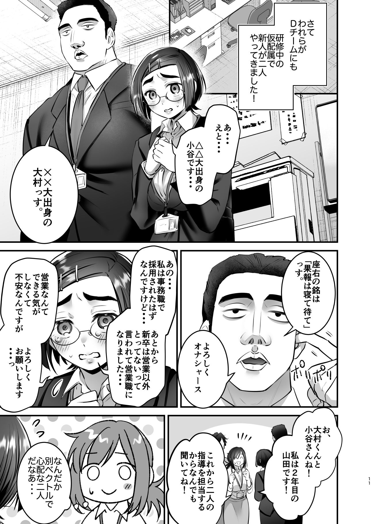 社畜OLちゃんの憂鬱-グッバイ！ヤリがい搾取編-