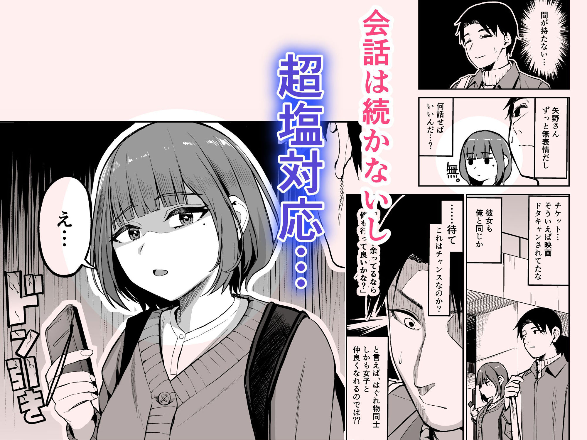 無愛想女子と甘々セックスするまで