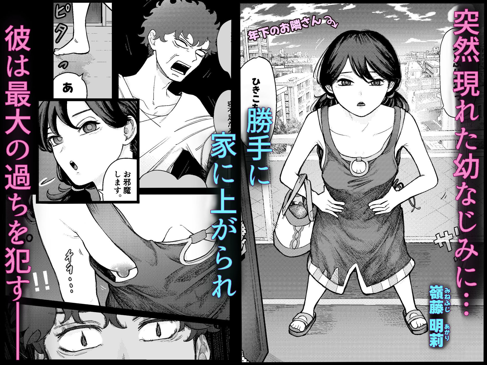明莉には逆らえない!?
