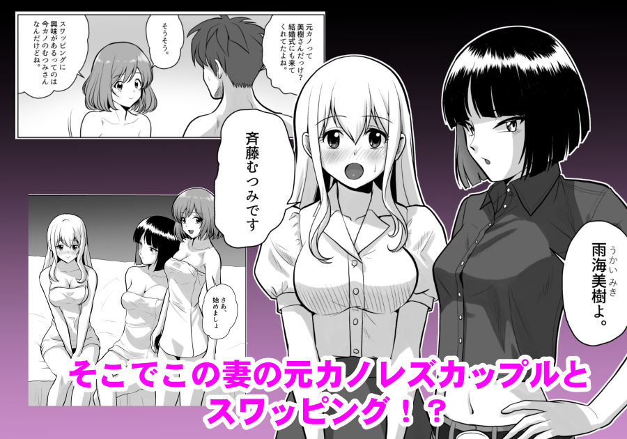 妻（元レズ）と妻の元カノと妻の元カノの今カノと
